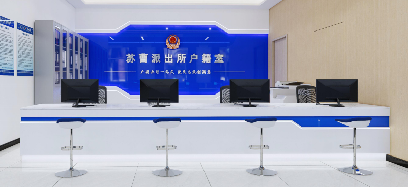 户籍室定制前台